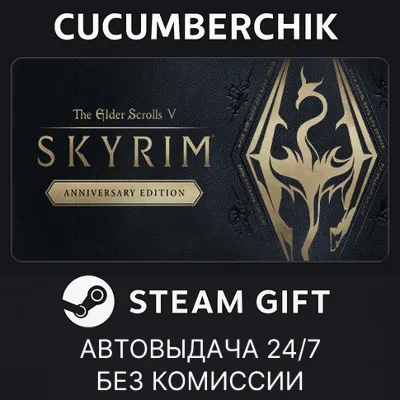 The Elder Scrolls V: Skyrim Anniversary Edition STEAM GIFT AUTO RU+МИР - irongamers.ru