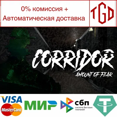 Corridor: Amount of Fear | Steam РУ+UA+KZ+СНГ - irongamers.ru