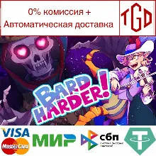 🔥 🔥 Bard Harder! | Steam РУ+UA+KZ+СНГ 🔥