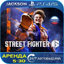 Street Fighter 6 (PS4/PS5) RUS | Аренда