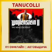 Wolfenstein 2 New Colossus (PS4/PS5/RU) П1 Оффлайн