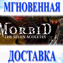 Morbid: The Seven Acolytes\Steam\Весь Мир + РФ\Ключ