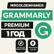 Grammarly Premium 12 месяц
