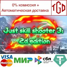 Just skill shooter 3: 2d edition | Steam РУ+СНГ �