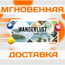 Wanderlust: Travel Stories\GOG\Весь Мир + РФ\Ключ
