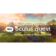 Meta Quest покупка игр в oculus Quest store Акция