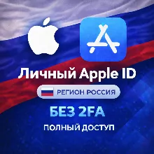 🍎 APPLE ID РОССИЯ (ПОЛНЫЙ ДОСТУП БЕЗ 2FA) НАВСЕГДА ВАШ iPhone ios AppStore