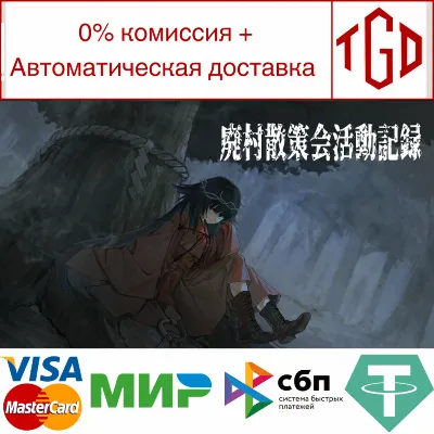 Abandoned Village Walking Group | Steam РУ+UA+KZ+СНГ - irongamers.ru