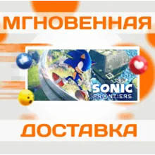 SONIC FRONTIERS \ STEAM \ ВЕСЬ МИР + РФ \ КЛЮЧ