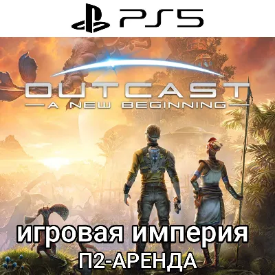 Outcast - A New Beginning PS5 П2 Аренда от 10 дней - irongamers.ru