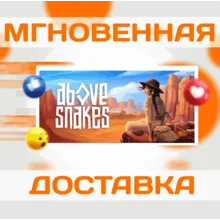 🔥 ABOVE SNAKES STEAM ВЕСЬ МИР + РФ КЛЮЧ