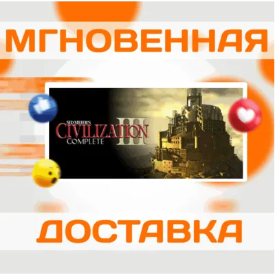 Sid Meier&acute;s Civilization III Complete Steam Ключ РФ+Мир - irongamers.ru
