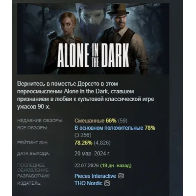 Alone in the Dark 2024 АВТОДОСТАВКА STEAM GLOBAL МГНОВЕННО ЛИЦЕНЗИЯ - irongamers.ru
