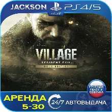 Resident Evil 8 Village Gold (PS4/PS5) RUS | Аренда