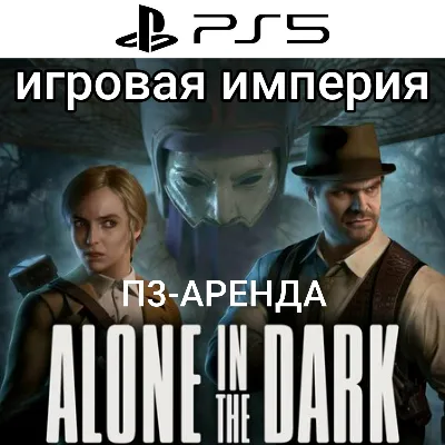 Alone In The Dark 2024 PS5 П3 Аренда на 15 дней - irongamers.ru