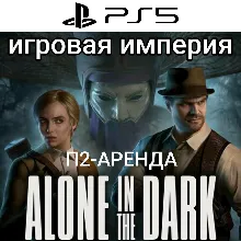 Alone In The Dark 2024 PS5 П2 Аренда от 7 дней