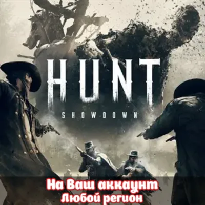 HUNT: SHOWDOWN - ВСЕ ОХОТНИКИ (XBOX | ЛЮБОЙ АККАУНТ)