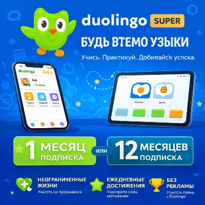 🦚 Duolingo Super 1/12 месяцы💚На Вашем аккаунте - irongamers.ru