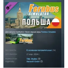 Fernbus Simulator - Poland Польша DLC АВТОДОСТАВКА STEAM РОССИЯ