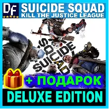 Suicide Squad: Kill the Justice League ПОЛНОЕ ИЗДАНИЕ