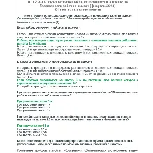 ОТ 1238.14 Работы на высоте 2 группа (февраль 2024)