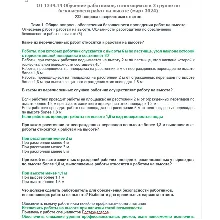 ОТ 1239.14 Работы на высоте 3 группа (март 2024)