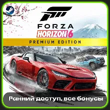 FORZA HORIZON 5 + FORZA HORIZON 6 PREMIUM EDITION (STEAM OFFLINE)