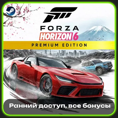 FORZA HORIZON 5 + FORZA HORIZON 6 PREMIUM EDITION (STEAM OFFLINE) - irongamers.ru