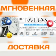 The Talos Principle Gold Edition\Весь Мир\Ключ
