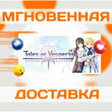 Tales of Vesperia: Definitive Edition\Steam\Весь Мир\