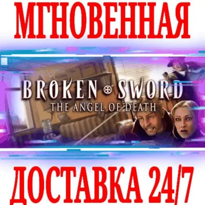 Broken Sword 4 the Angel of Death⭐Steam\РФ+СНГ\Key⭐+