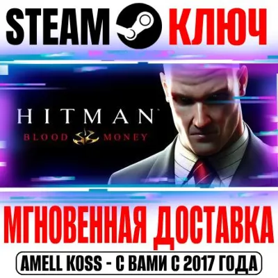 Hitman: Blood Money Steam Ключ РФ+Мир +Бонус - irongamers.ru