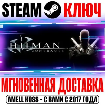 Hitman: Contracts Steam Ключ Весь Мир* +Бонус - irongamers.ru