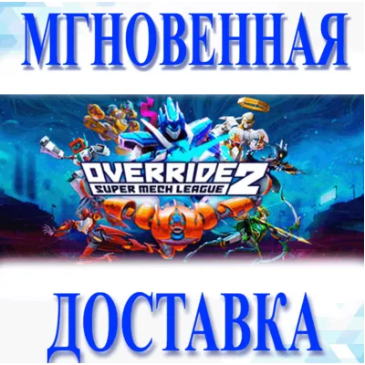 Override 2: Super Mech League\Steam\Весь Мир + РФ\Клю - irongamers.ru