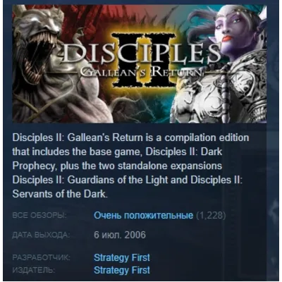 Disciples II: Gallean's Return STEAM KEY РФ+СНГ СТИМ