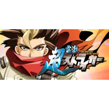 Cho Dengeki Stryker All Ages Version STEAM GIFT РОССИЯ