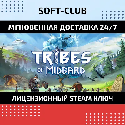 TRIBES OF MIDGARD / STEAM КЛЮЧ/RU - irongamers.ru