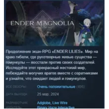 ENDER MAGNOLIA: Bloom in the Mist АВТОДОСТАВКА STEAM GLOBAL МГНОВЕННО ЛИЦЕНЗИЯ