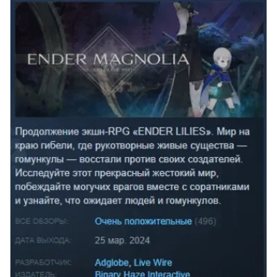 ENDER MAGNOLIA: Bloom in the Mist АВТОДОСТАВКА STEAM GLOBAL МГНОВЕННО ЛИЦЕНЗИЯ - irongamers.ru