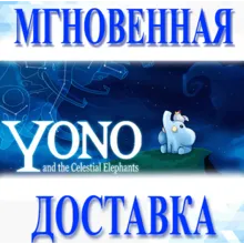 🔥Yono and the Celestial Elephants\Steam\Весь Мир\Ключ