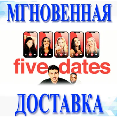Five Dates\Steam\Весь Мир + РФ\Ключ - irongamers.ru