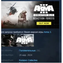 Arma 3 Creator DLC: Reaction Forces DLC АВТОДОСТАВКА STEAM РОССИЯ
