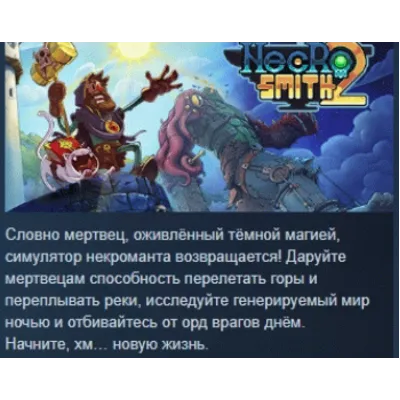 Necrosmith 2 АВТОДОСТАВКА STEAM GLOBAL МГНОВЕННО ЛИЦЕНЗИЯ - irongamers.ru