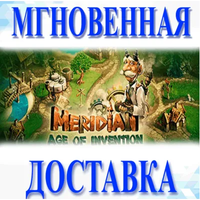 Meridian: Age of Invention\Steam\Весь Мир + РФ\Ключ - irongamers.ru
