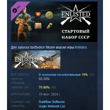 Enlisted - USSR Starter Pack АВТОДОСТАВКА STEAM РОССИЯ