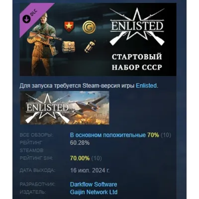 Enlisted - USSR Starter Pack АВТОДОСТАВКА STEAM GLOBAL МГНОВЕННО ЛИЦЕНЗИЯ - irongamers.ru