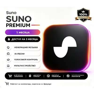 Suno ai free/pro/premier Личные счета - irongamers.ru