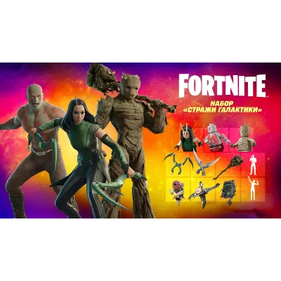 ✅Fortnite🔥⚡️Набор «Стражи Галактики» ⚡️🔥✅ - irongamers.ru