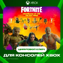 Fortnite - Набор «Стражи Галактики» + Активация