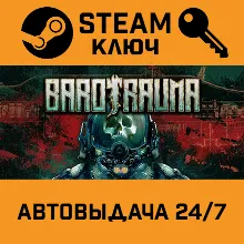 Barotrauma. STEAM-ключ Россия СНГ